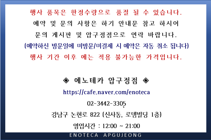 에노테카압구정점 이미지