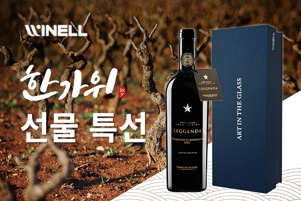 ㈜와이넬, 한가위 선물 세트 출시  